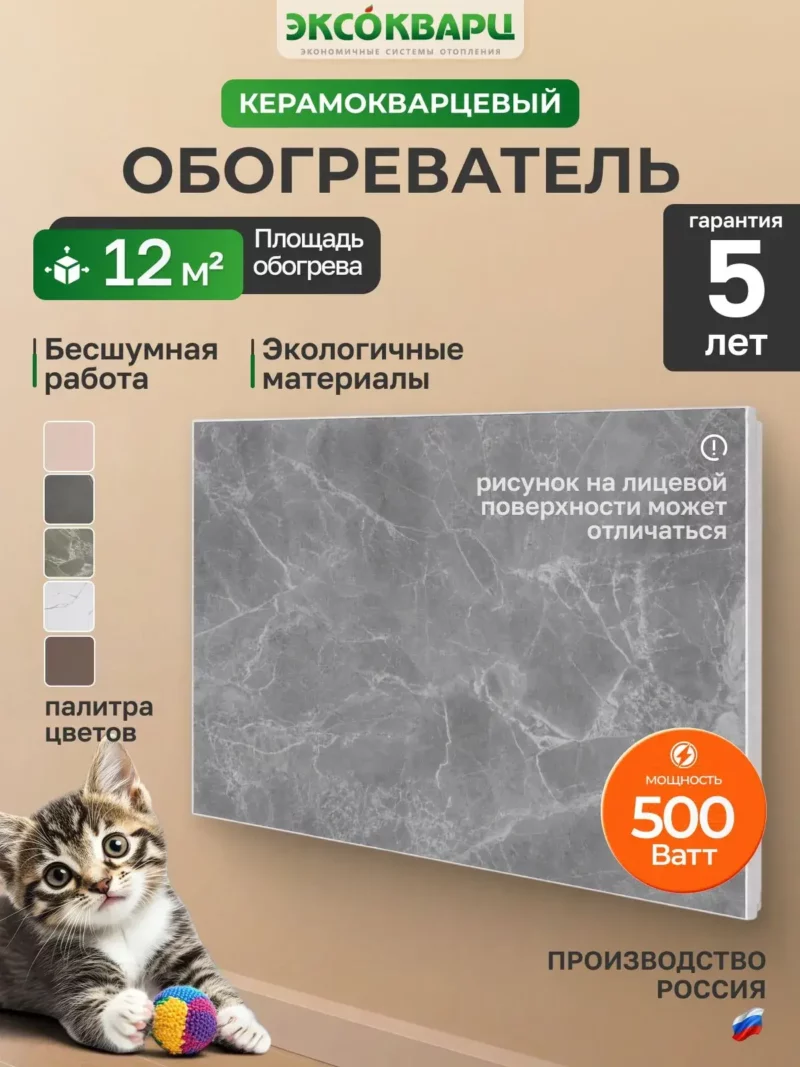 Керамо кварцевый обогреватель 500 Вт серый мрамор 001